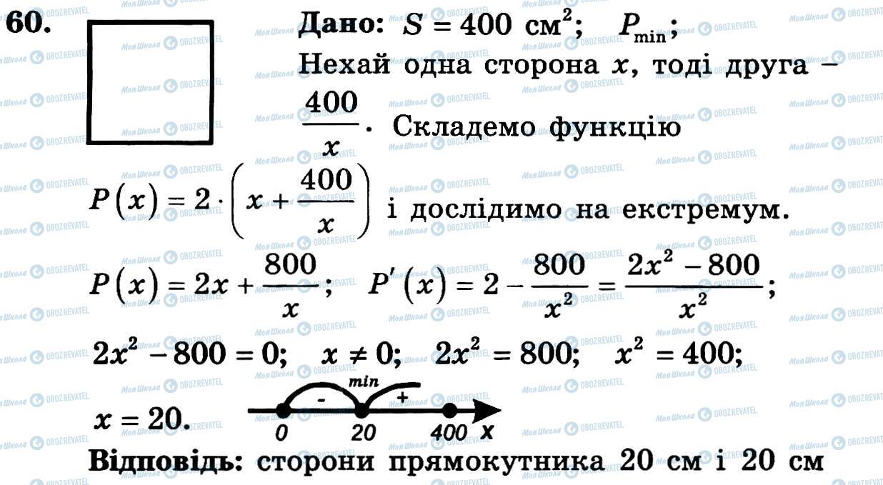 ГДЗ Алгебра 11 класс страница 60
