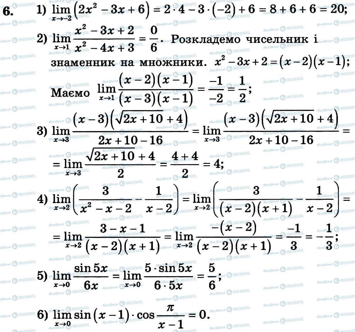 ГДЗ Алгебра 11 класс страница 6