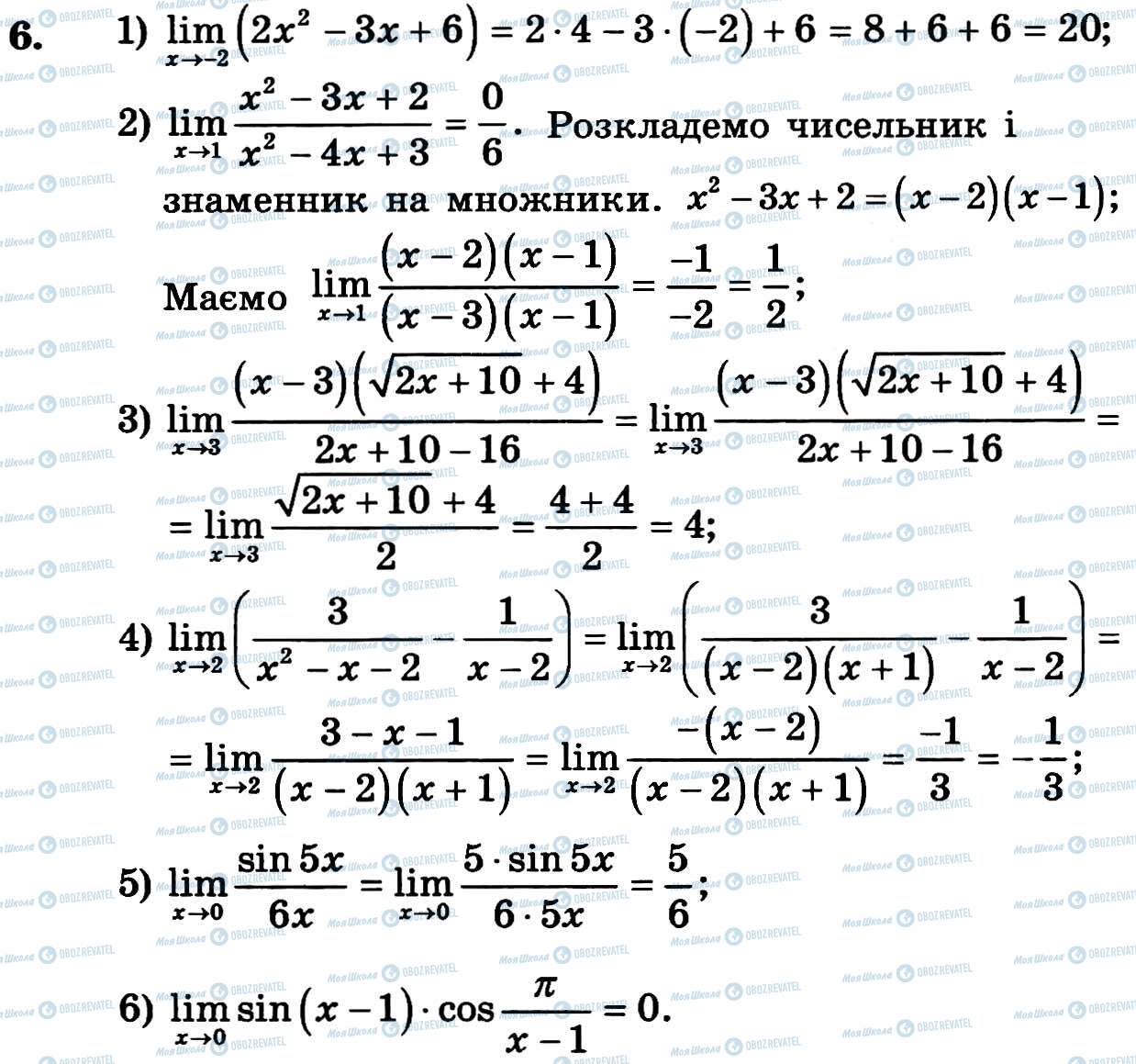 ГДЗ Алгебра 11 клас сторінка 6