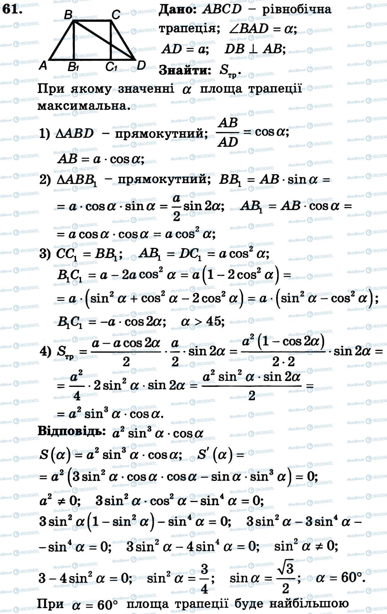 ГДЗ Алгебра 11 класс страница 61