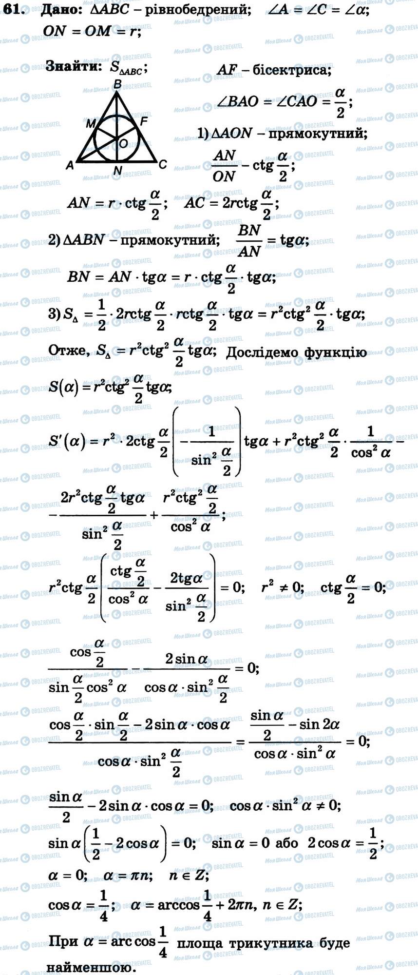 ГДЗ Алгебра 11 класс страница 61