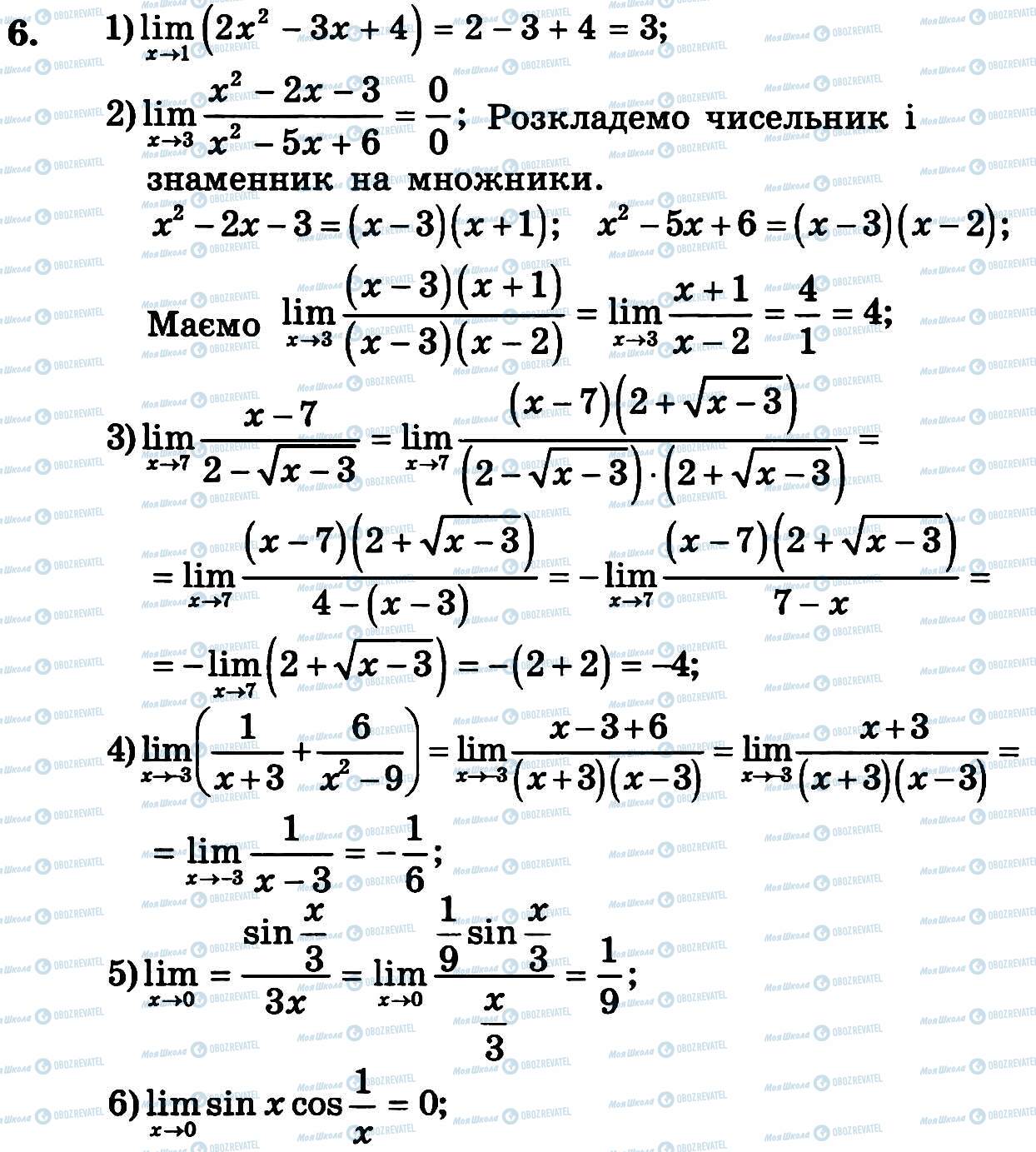 ГДЗ Алгебра 11 клас сторінка 6