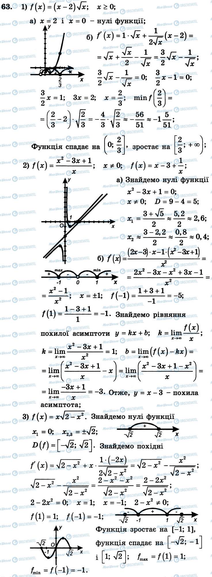 ГДЗ Алгебра 11 клас сторінка 63