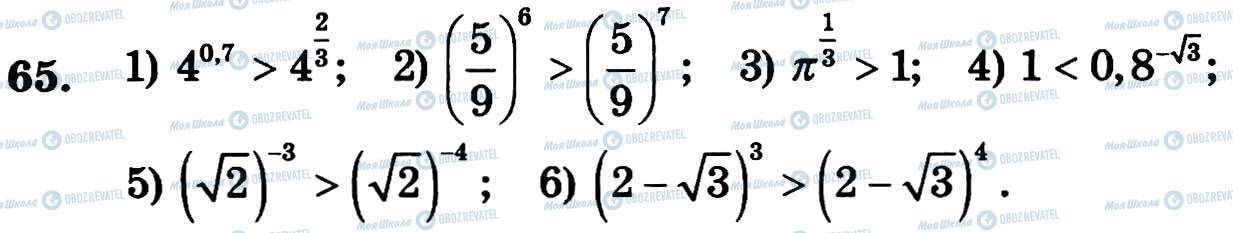 ГДЗ Алгебра 11 класс страница 65