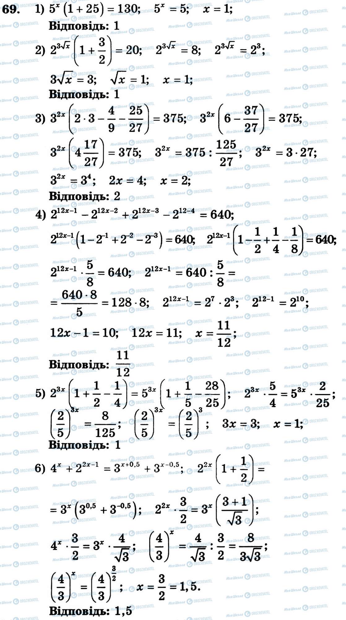 ГДЗ Алгебра 11 клас сторінка 69