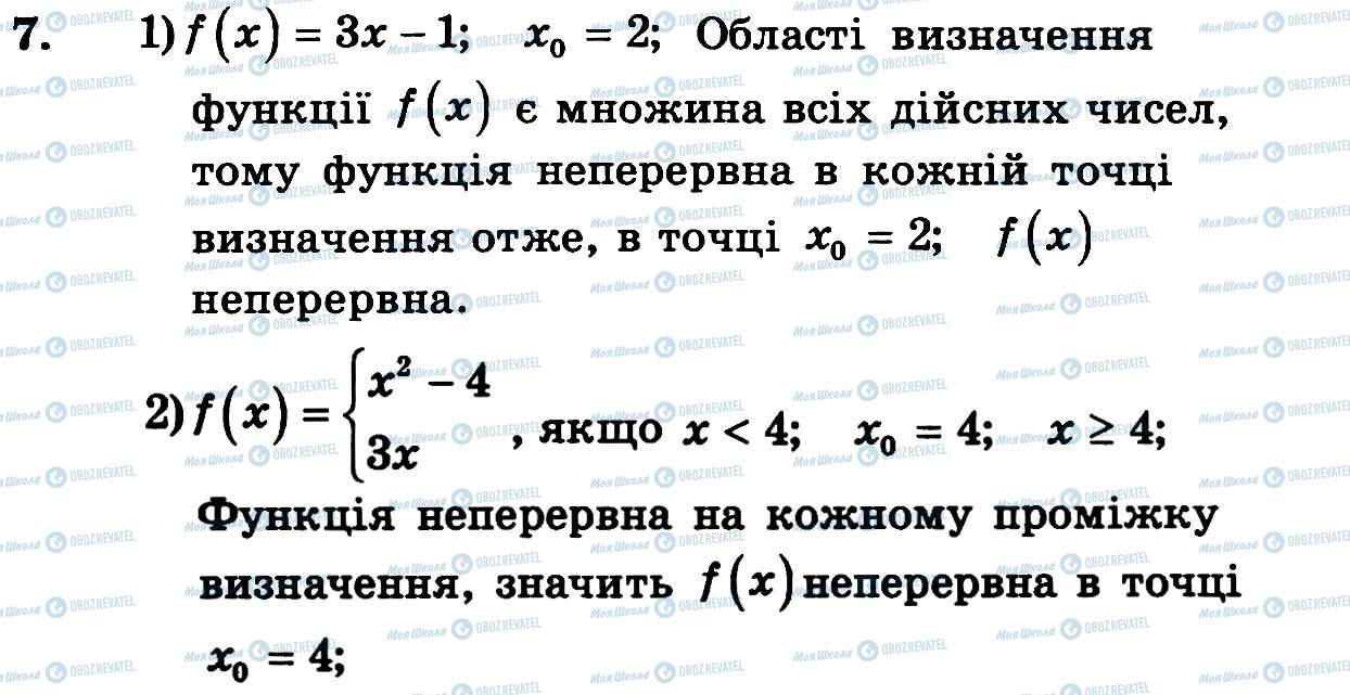 ГДЗ Алгебра 11 класс страница 7
