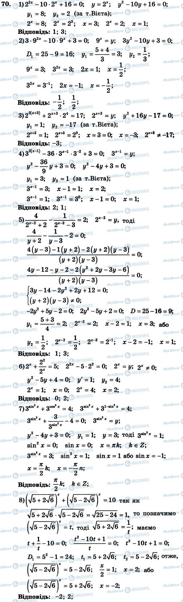 ГДЗ Алгебра 11 класс страница 70