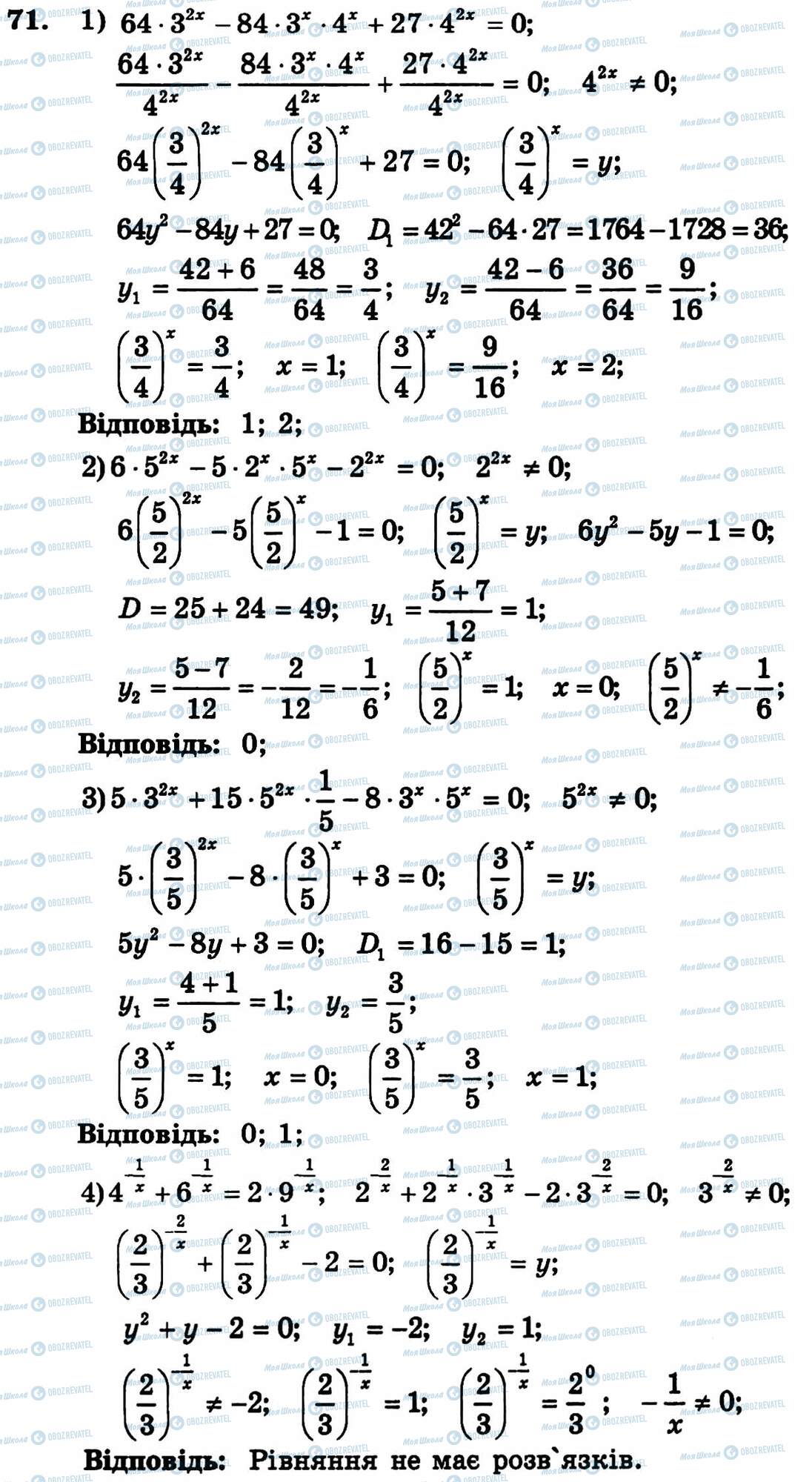 ГДЗ Алгебра 11 класс страница 71