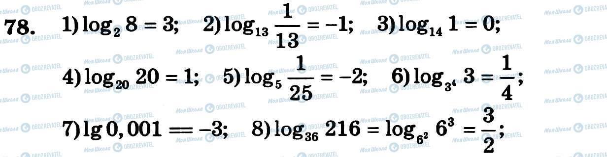 ГДЗ Алгебра 11 класс страница 78