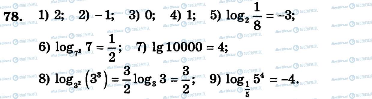 ГДЗ Алгебра 11 клас сторінка 78