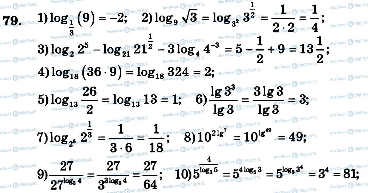 ГДЗ Алгебра 11 класс страница 79
