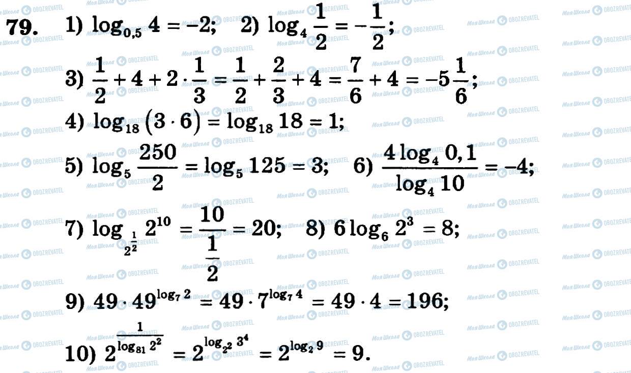 ГДЗ Алгебра 11 клас сторінка 79