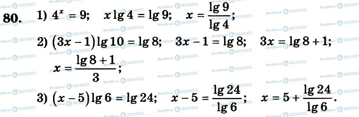 ГДЗ Алгебра 11 клас сторінка 80