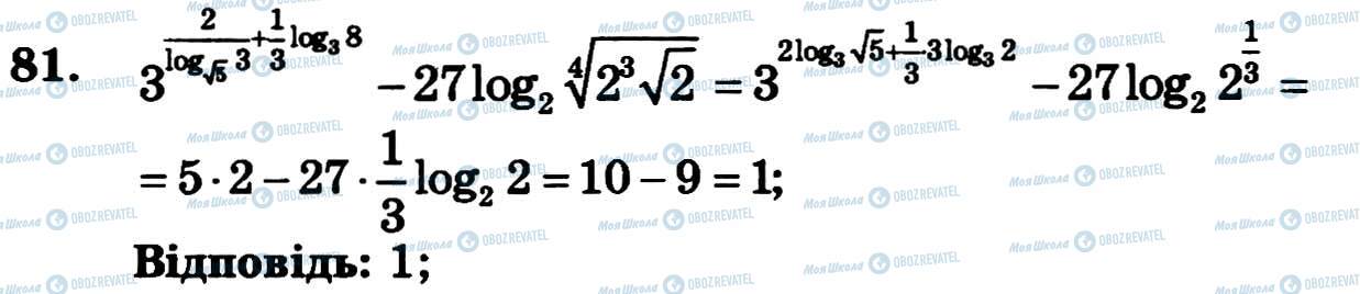 ГДЗ Алгебра 11 класс страница 81
