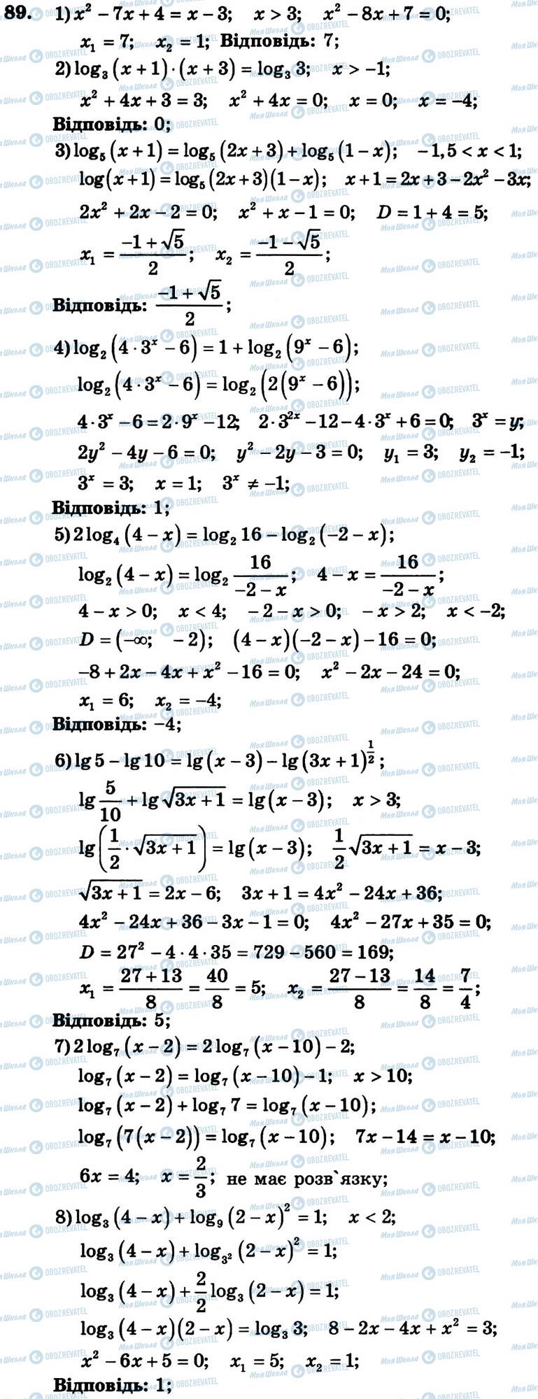 ГДЗ Алгебра 11 клас сторінка 89
