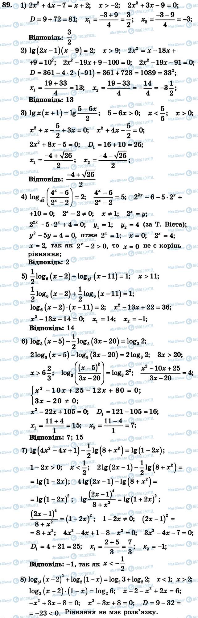ГДЗ Алгебра 11 класс страница 89