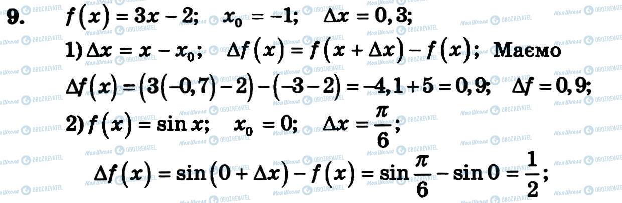 ГДЗ Алгебра 11 клас сторінка 9