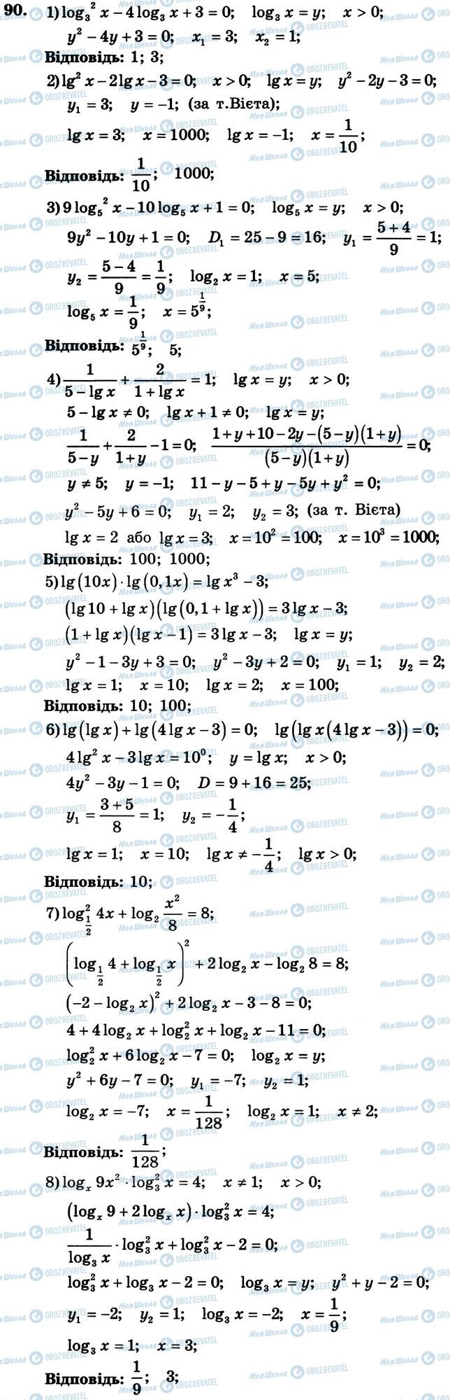 ГДЗ Алгебра 11 клас сторінка 90