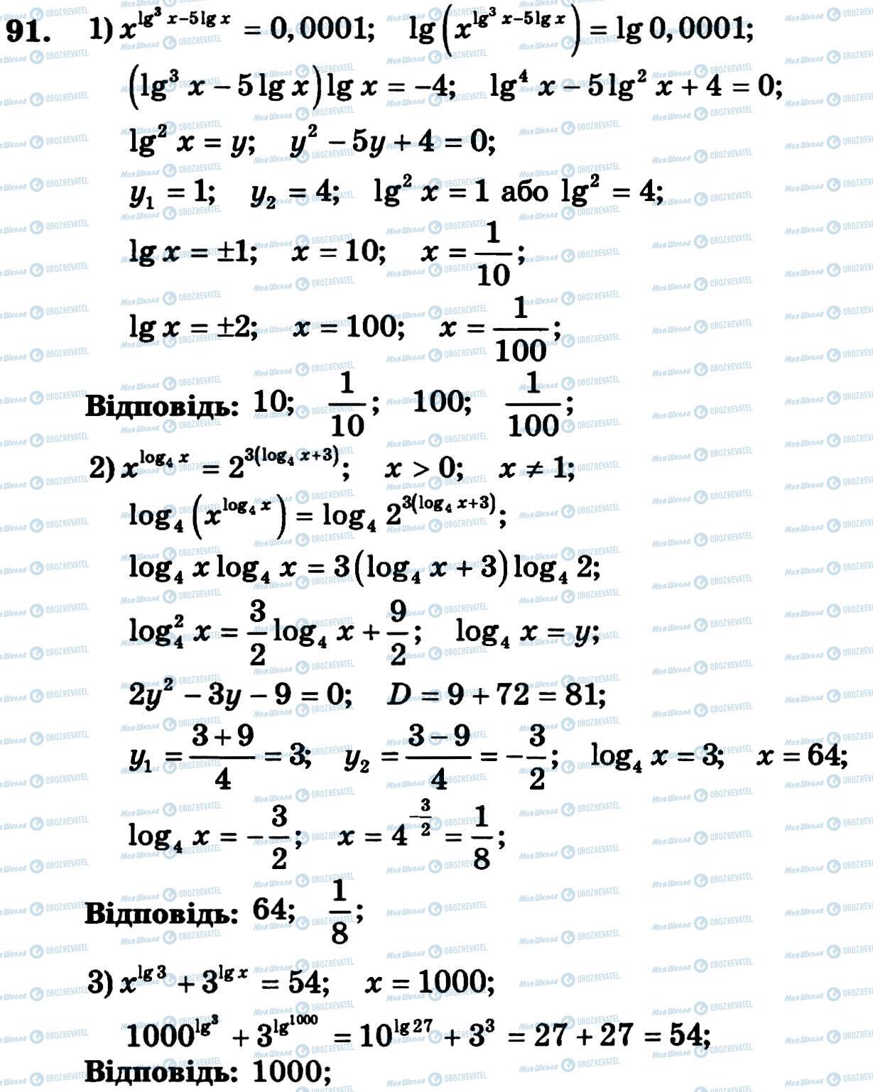 ГДЗ Алгебра 11 клас сторінка 91