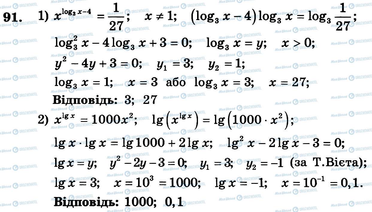 ГДЗ Алгебра 11 клас сторінка 91