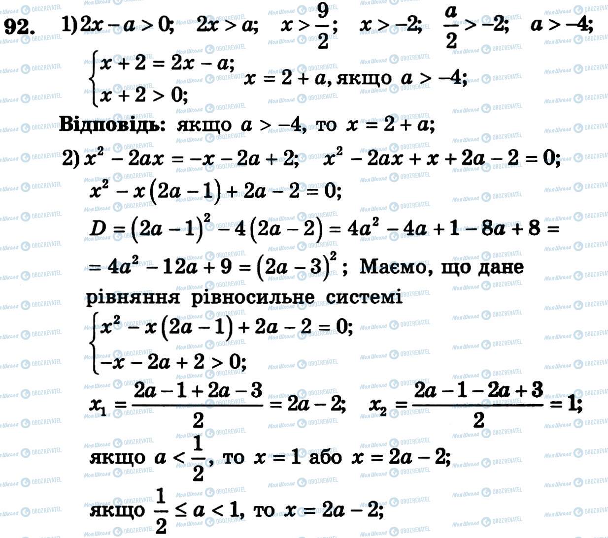ГДЗ Алгебра 11 клас сторінка 92