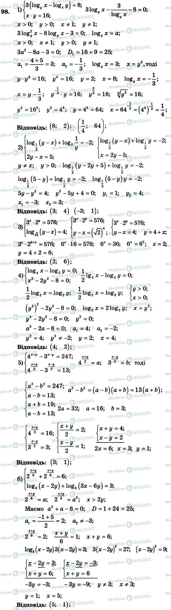 ГДЗ Алгебра 11 клас сторінка 98