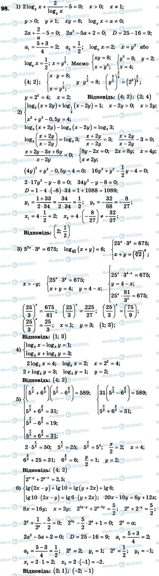 ГДЗ Алгебра 11 класс страница 98