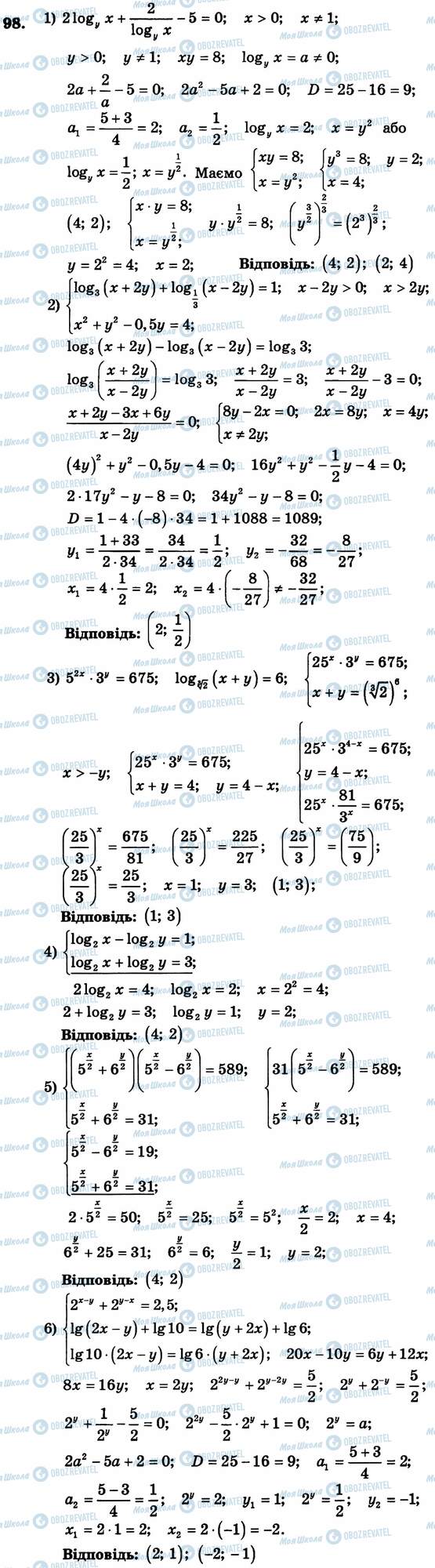 ГДЗ Алгебра 11 клас сторінка 98
