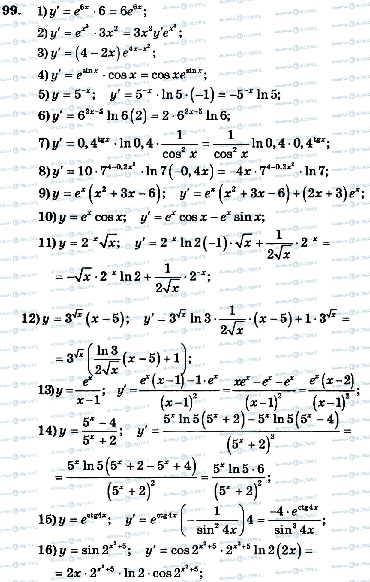 ГДЗ Алгебра 11 клас сторінка 99