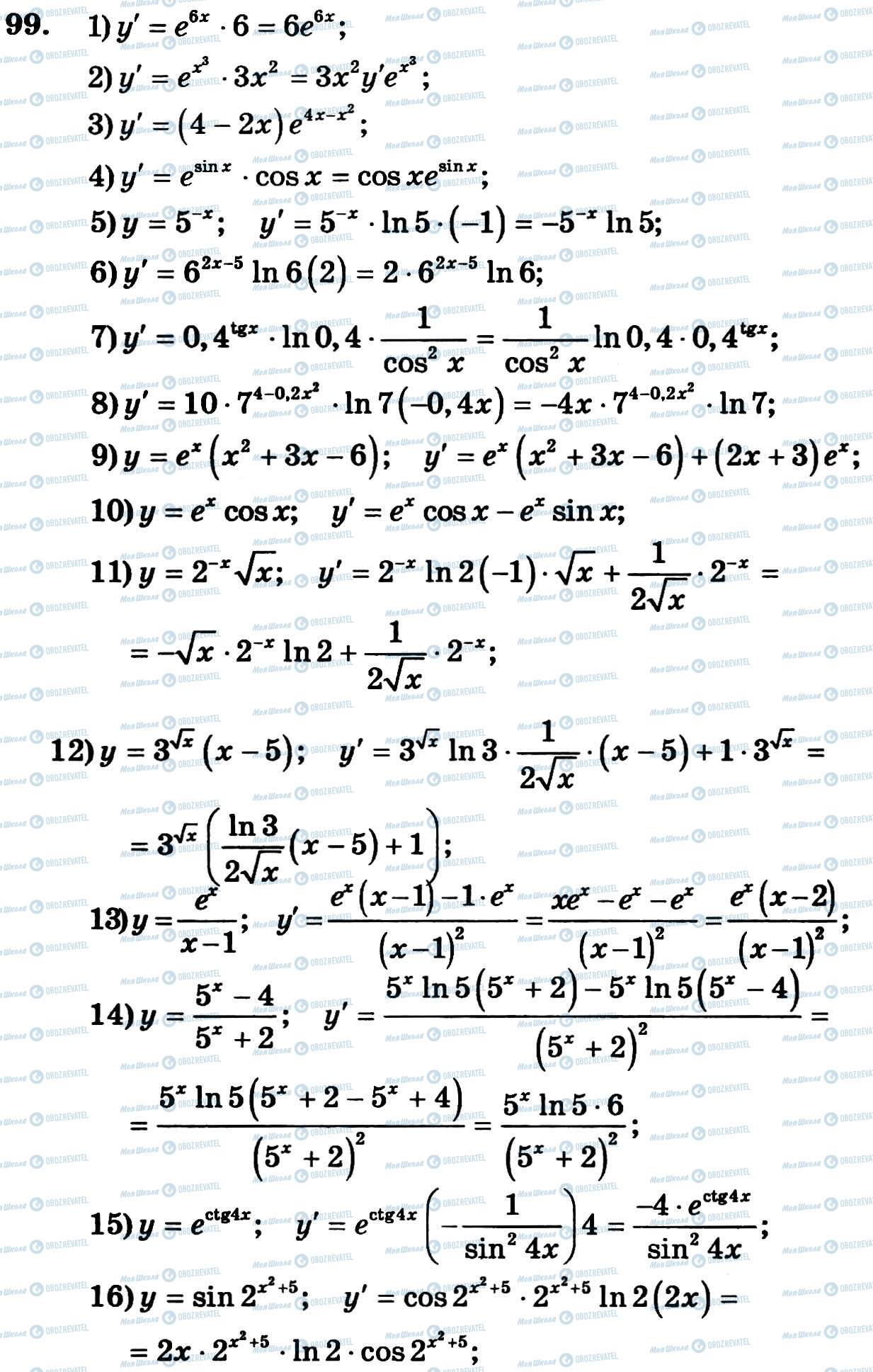 ГДЗ Алгебра 11 класс страница 99