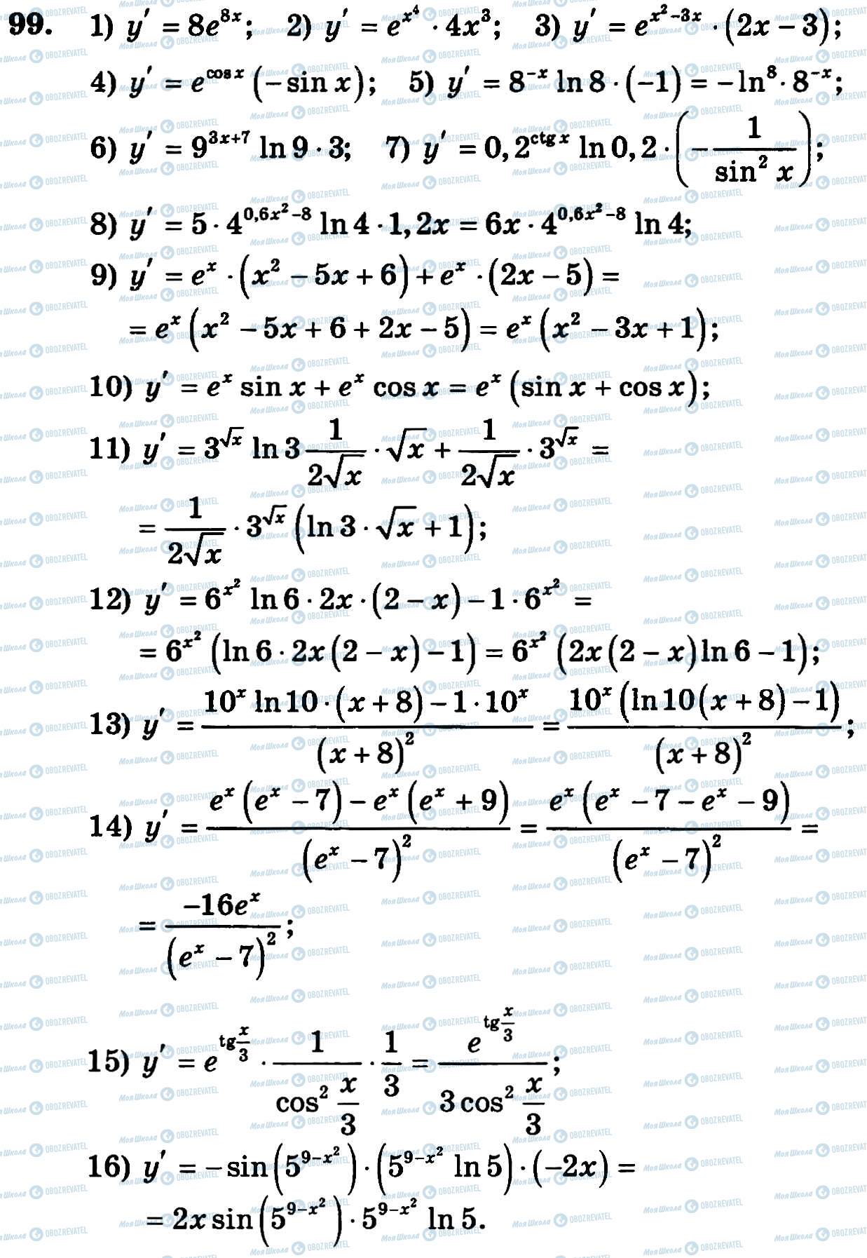 ГДЗ Алгебра 11 класс страница 99