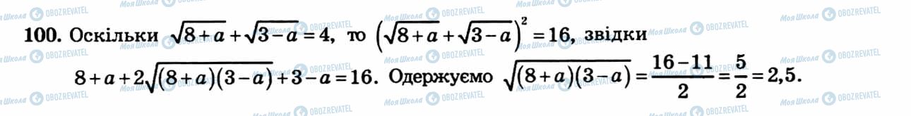 ГДЗ Алгебра 8 класс страница 100