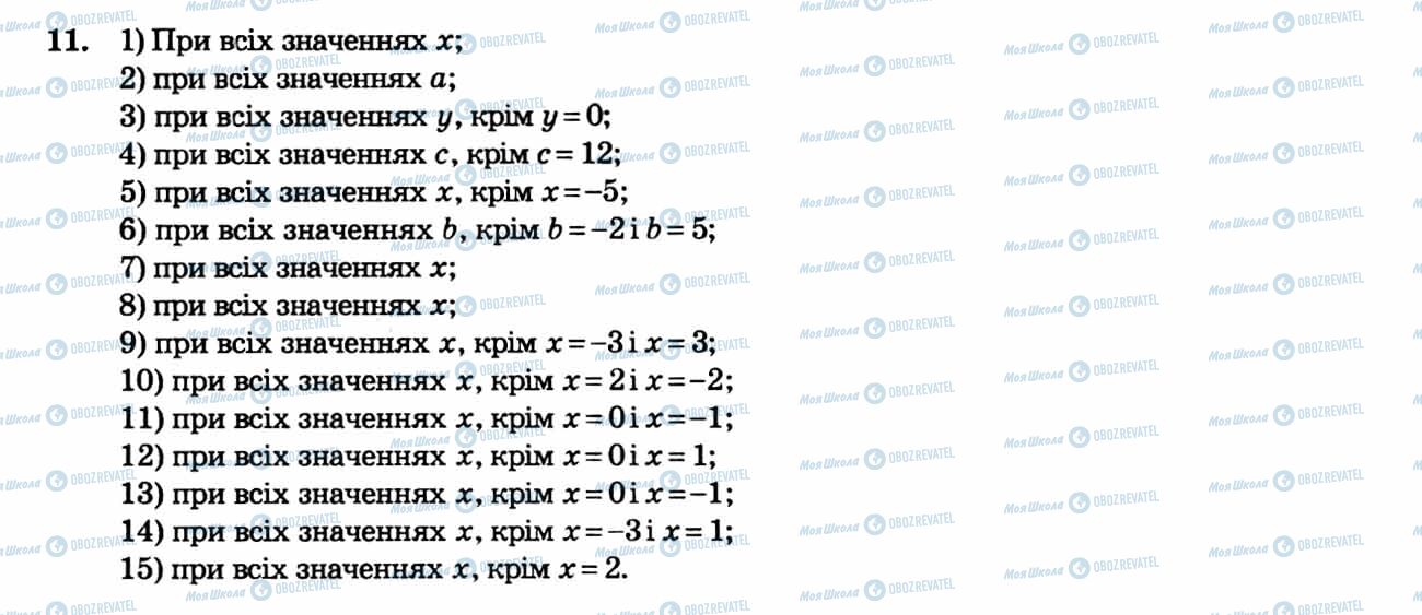 ГДЗ Алгебра 8 клас сторінка 11