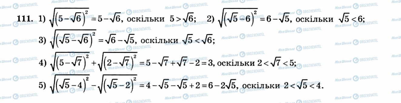 ГДЗ Алгебра 8 клас сторінка 111