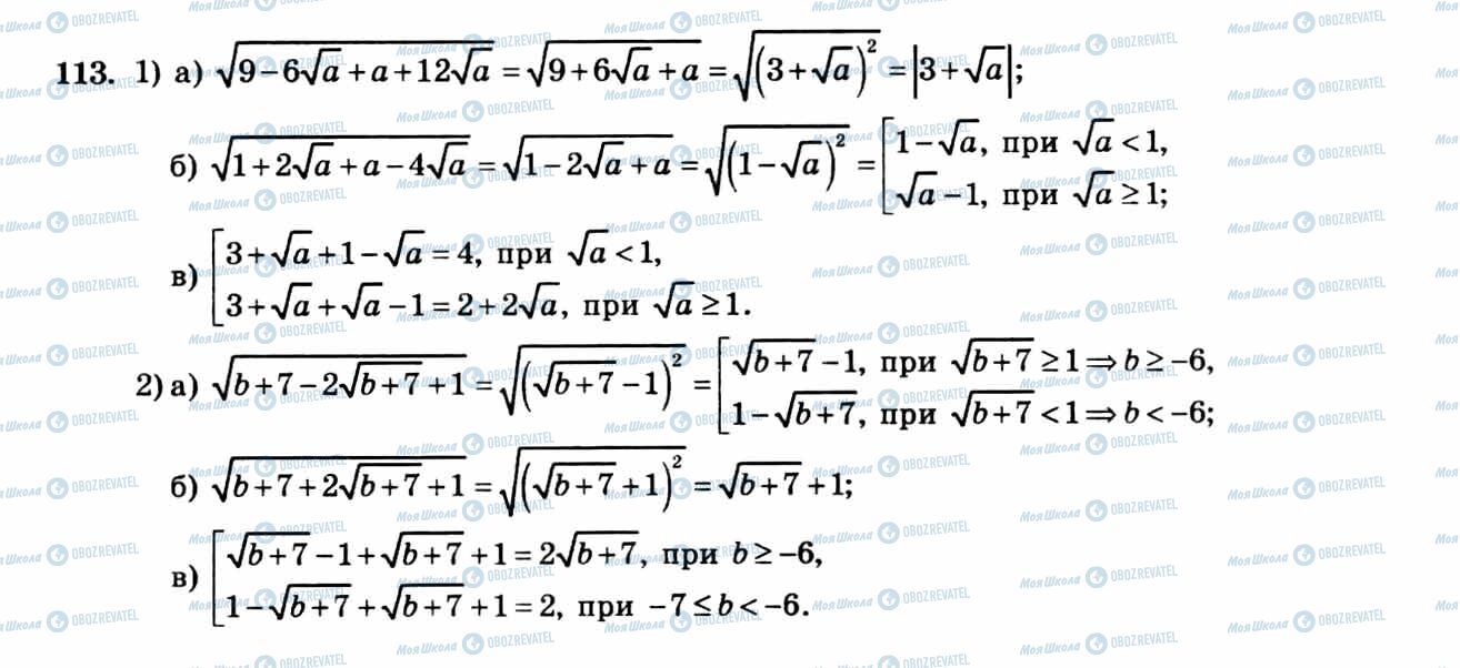 ГДЗ Алгебра 8 клас сторінка 113