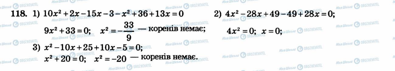 ГДЗ Алгебра 8 клас сторінка 118