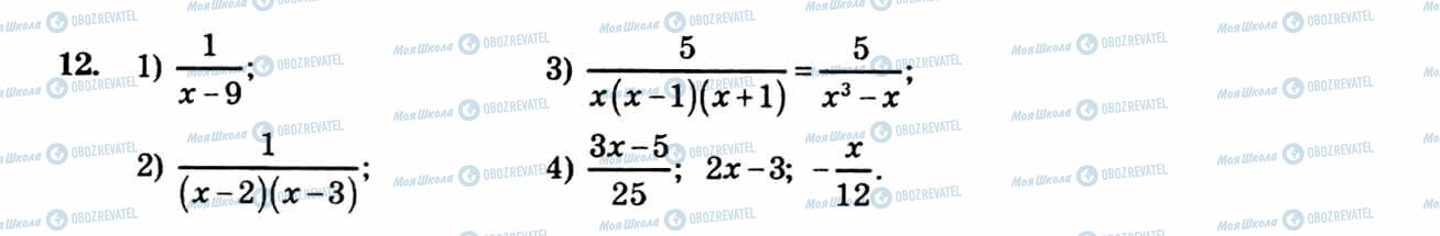 ГДЗ Алгебра 8 клас сторінка 12