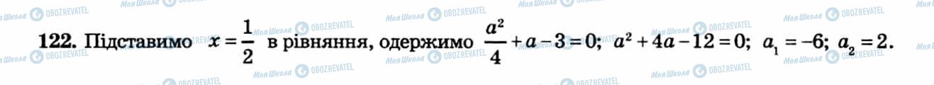 ГДЗ Алгебра 8 клас сторінка 122