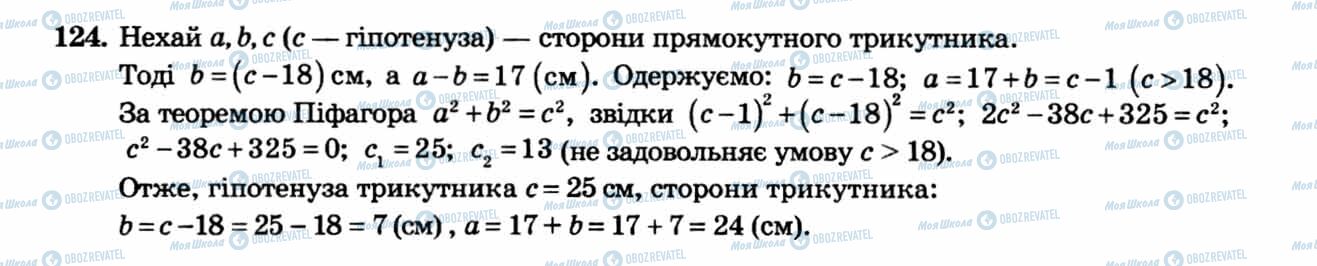 ГДЗ Алгебра 8 клас сторінка 124