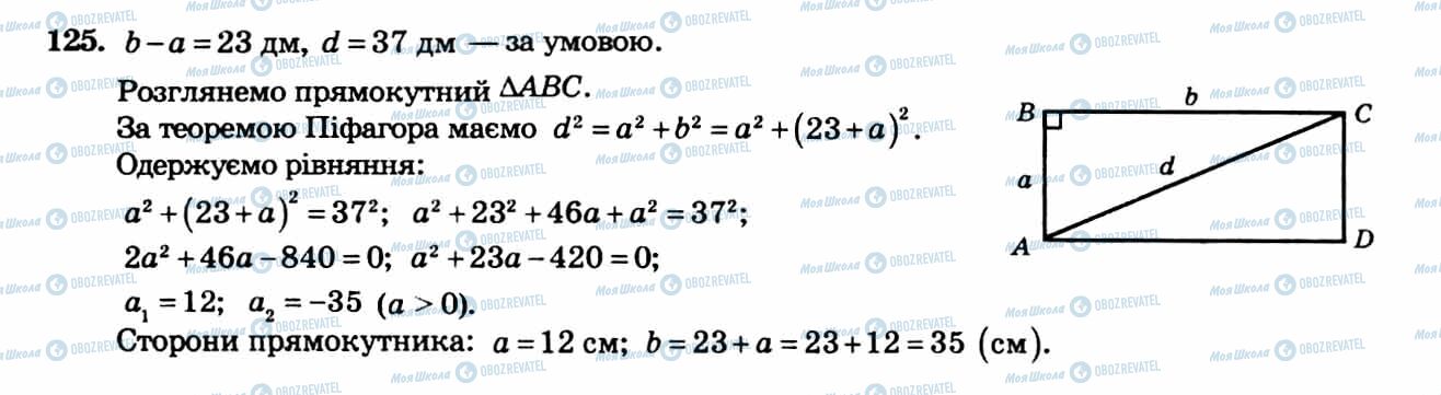 ГДЗ Алгебра 8 клас сторінка 125