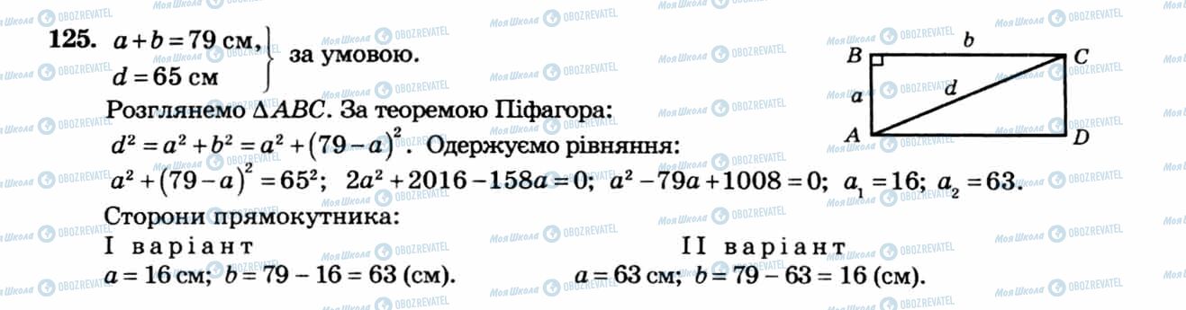 ГДЗ Алгебра 8 клас сторінка 125
