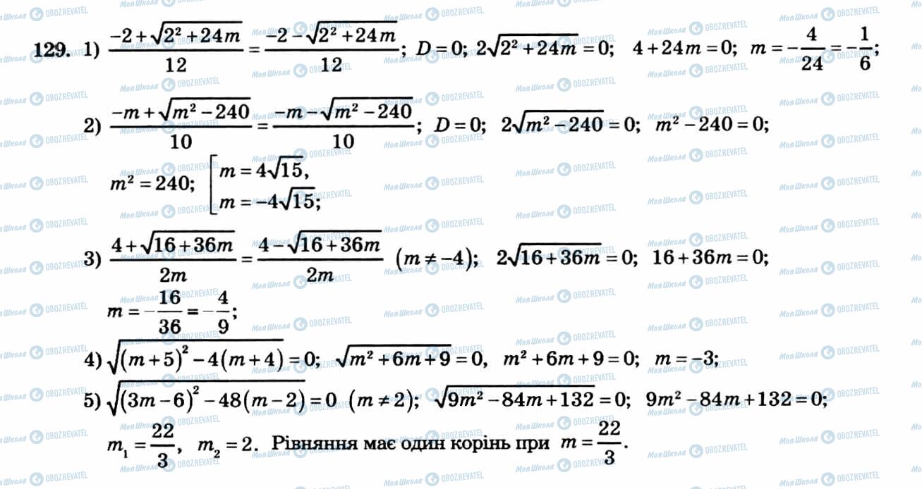 ГДЗ Алгебра 8 клас сторінка 129