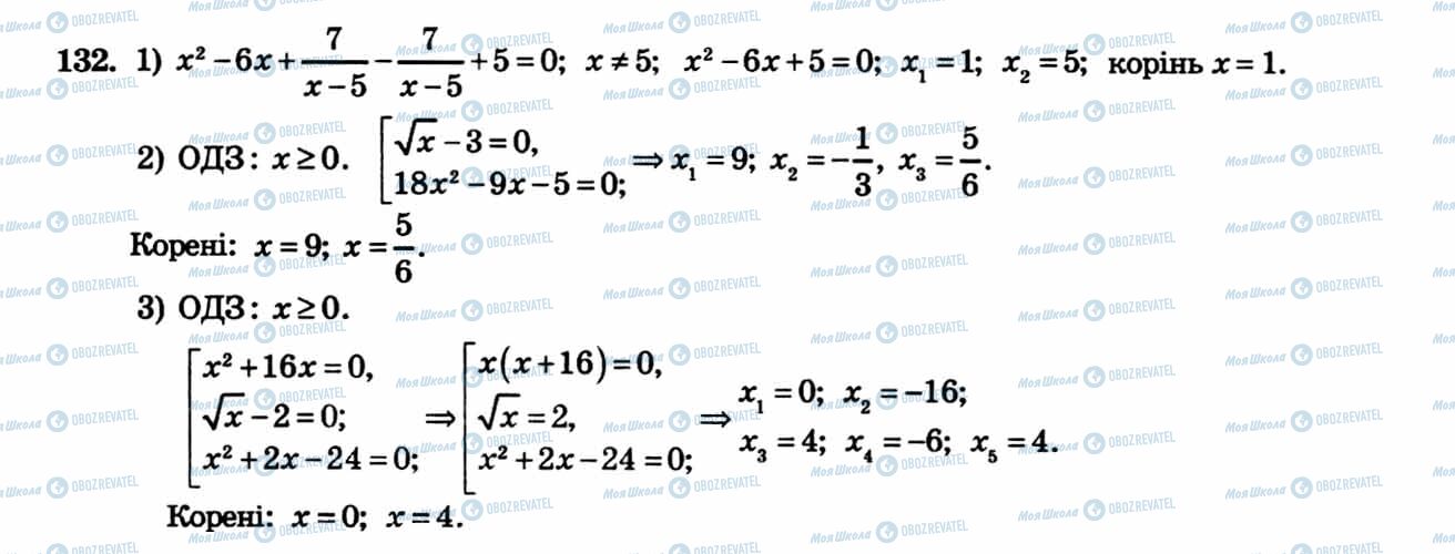 ГДЗ Алгебра 8 клас сторінка 132