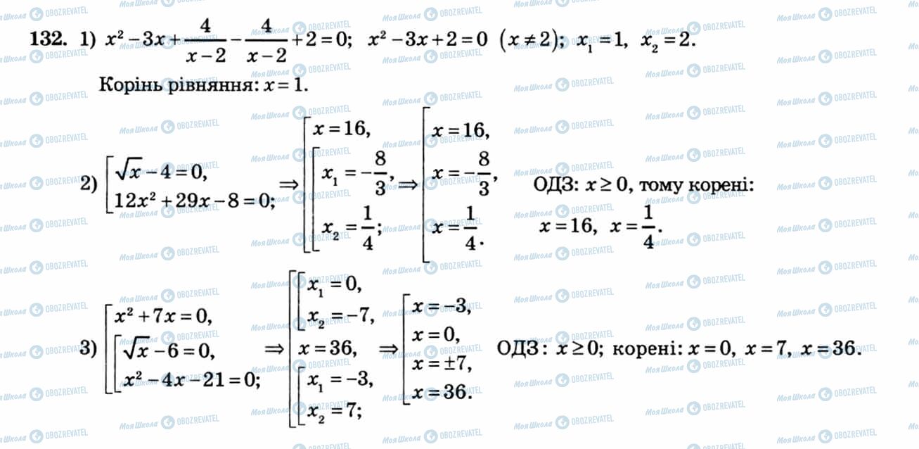 ГДЗ Алгебра 8 клас сторінка 132