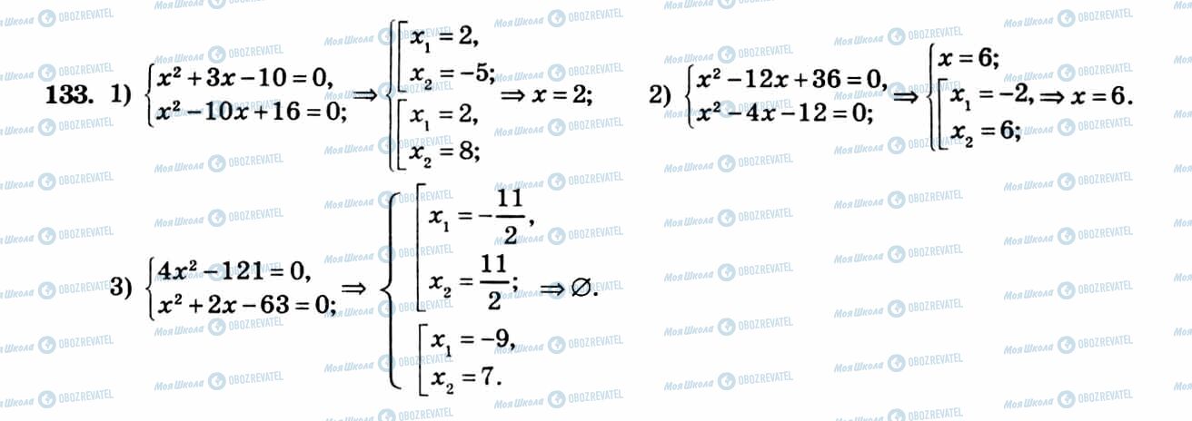 ГДЗ Алгебра 8 клас сторінка 133