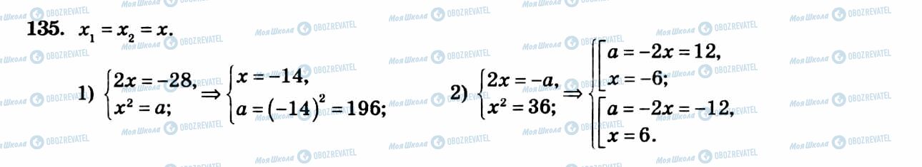 ГДЗ Алгебра 8 класс страница 135