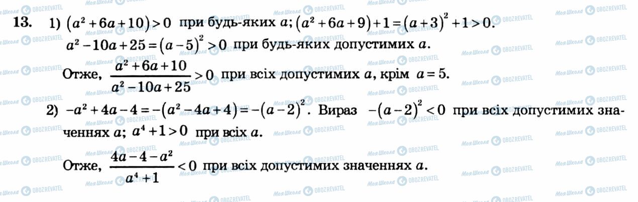 ГДЗ Алгебра 8 клас сторінка 13