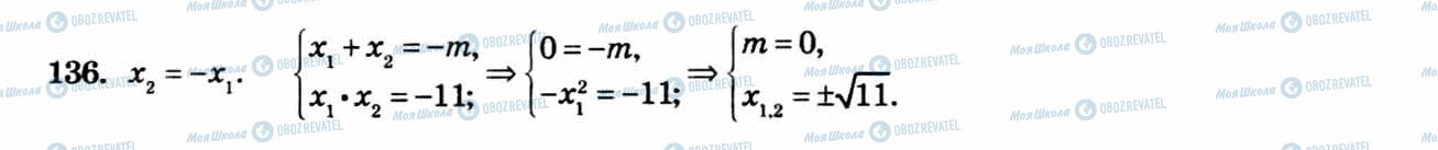 ГДЗ Алгебра 8 класс страница 136