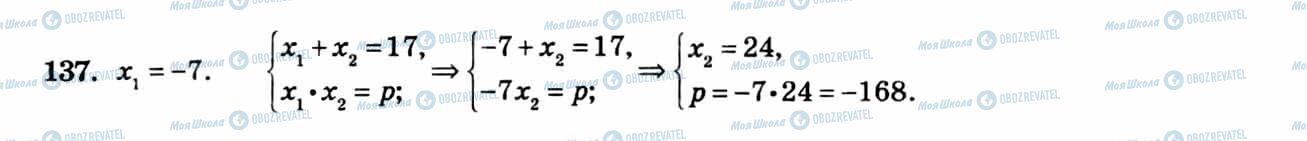 ГДЗ Алгебра 8 класс страница 137