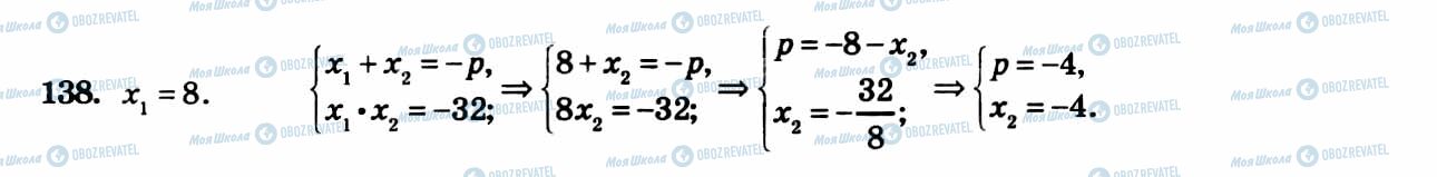 ГДЗ Алгебра 8 клас сторінка 138